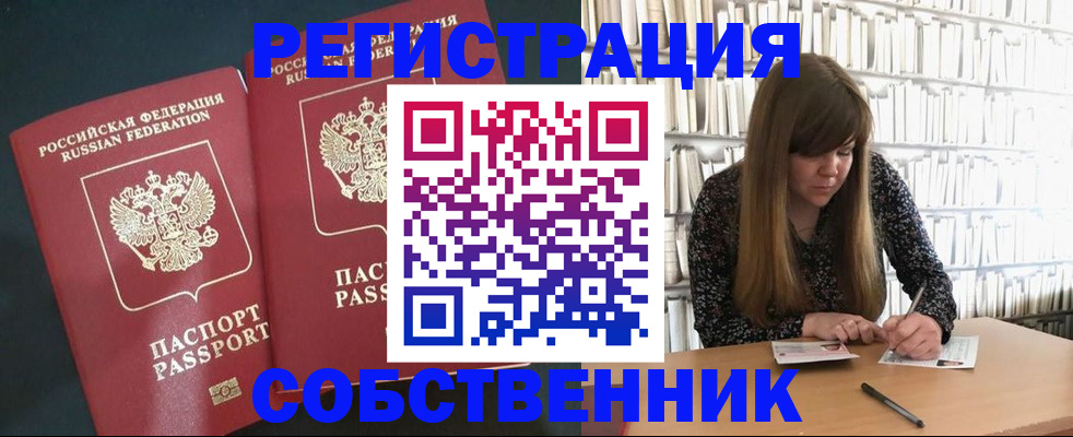 прописка законно в Заинске