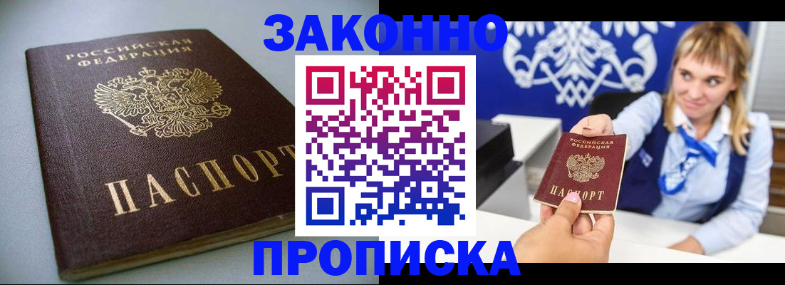 прописка поиск в Заинске
