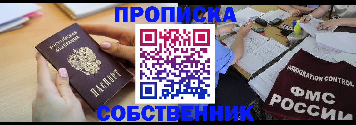 прописка штамп в Заинске