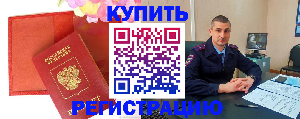 прописка штамп в Заинске