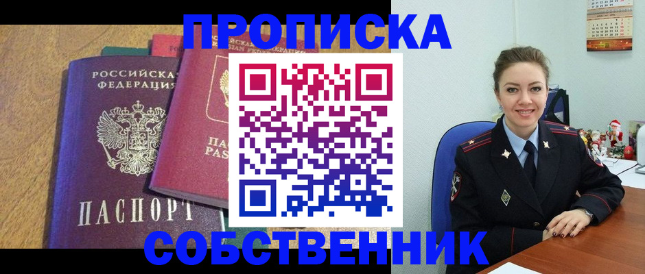 купить прописку в Заинске