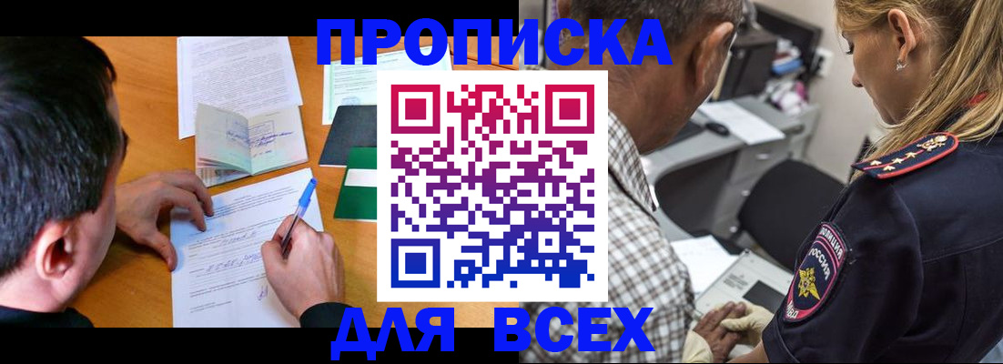 прописка для кредита в Заинске