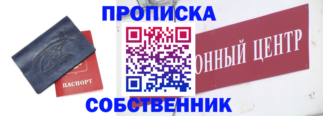 временная регистрация для всех в Заинске
