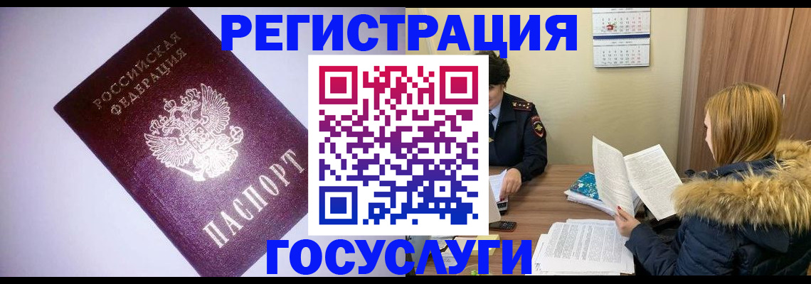 временная регистрация в Заинске
